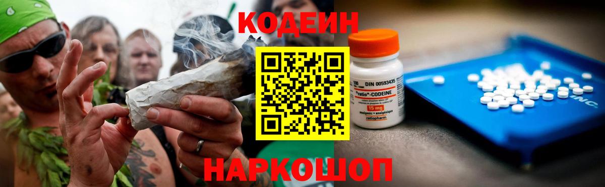 Codein напиток Lean (лин)  Codein Purple Drank  Вход с VPN  Кулебаки 