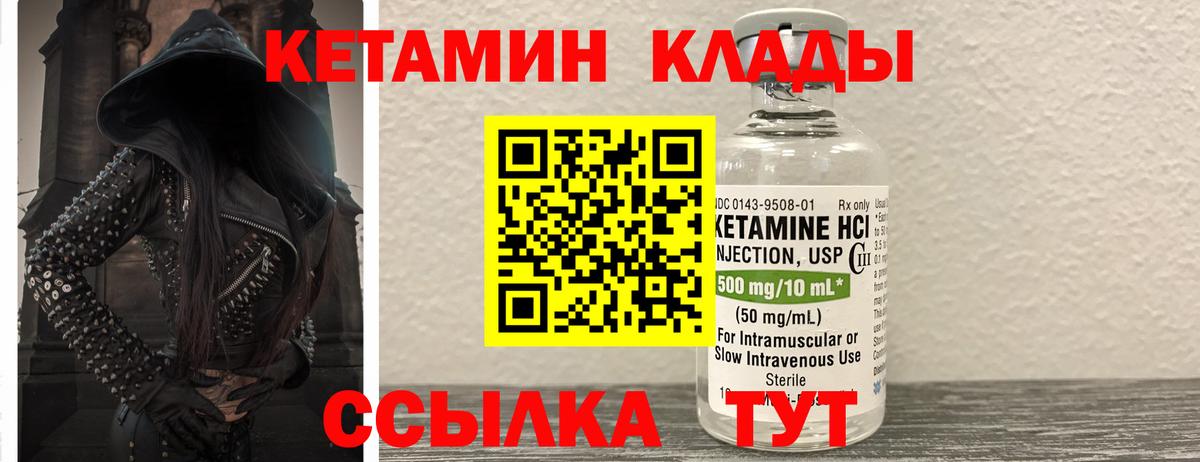 Кетамин ketamine  Вход с VPN  Кулебаки 