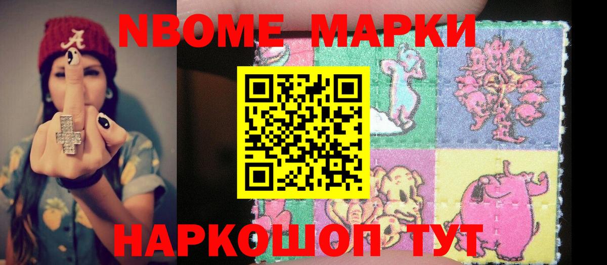 Марки 25I-NBOMe  Марки NBOMe 1500мкг  Вход с VPN  где купить наркоту  Кулебаки 
