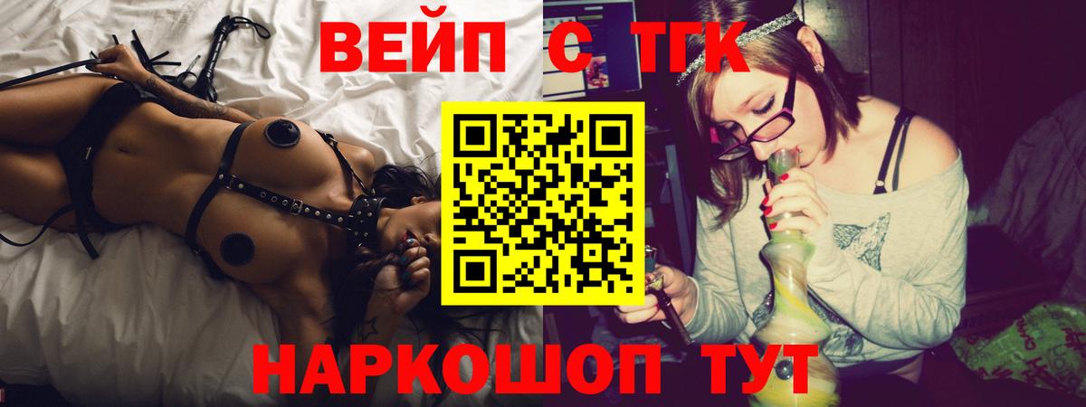 ТГК вейп Кулебаки